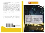 chu kou yu dui zhong guo zhi jie tou zi de guan xi  tai wan shang shi zhi zao ye chang shang shi zheng yan jiu