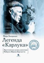Легенда 