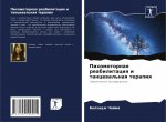 Пихомоторная реабилита&#