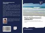 Пески Адриатического по&