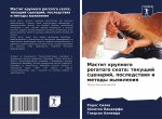 Мастит крупного рогатог&