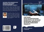 СИСТЕМА ПРОГНОЗИРОВАНИ&#