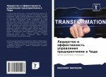 Лидерство и эффективнос&