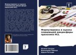 Формулировка и оценка пл