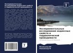 Экспериментальные иссл&#