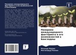 Панорама международног&#