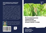 Интегрированное управл&#