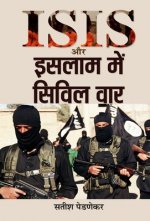 Isis Aur Islam Mein Civil War