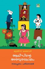 Alicinte Athubutha Lokam