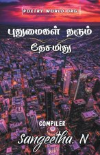 Puthumaigal tharum thesamithu