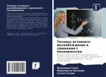 Техника активного высво&