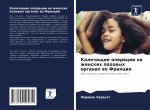 Калечащие операции на же