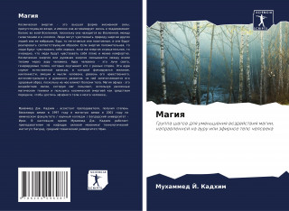 Магия