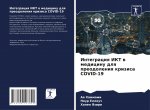 Интеграция ИКТ в медицин