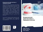 Kлиническая диагностика