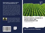 Изменчивость осадков и р