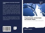 Управление качеством пи&