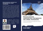 Использование композит&#