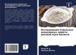 Исследования отдельных &