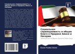 Социальная справедливо&#