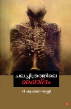 Chalachithrathile shabdam