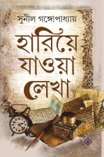 Hariye Jaowa Lekha-SUNIL