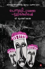 Chennamallipurathe Pulimarangal