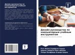 Дизайн руководства по ко