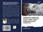 Грибковые инфекции верх&