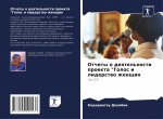 Отчеты о деятельности пр