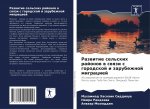 Развитие сельских район&