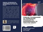 ПОДХОД, ОСНОВАННЫЙ НА ПРИ