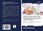 Мобильные приложения пр&