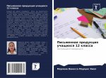 Письменная продукция уч&