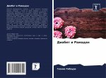 Диабет и Рамадан