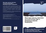 Факторы роста