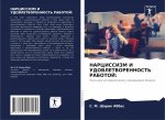 НАРЦИССИЗМ И УДОВЛЕТВОР&