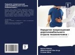Хирургия повреждений до&