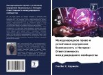 Международное право и ус
