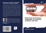 Бедствие калечащих опер&