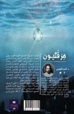 ثلاثية قلادة العهد 2 هِرَ 