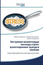 Экстремал вазиятларда и&