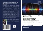 Влияние 2% хлоргексидина l