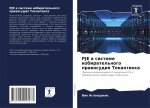 Pje в системе избирательно
