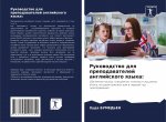 Руководство для препода&