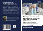 Контуры психических рас&