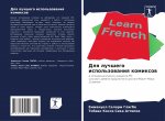 Для лучшего использован&