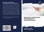 Принципы управления вен&