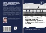 Влияние разнообразия ра&