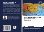 Практика и опыт Китая по l